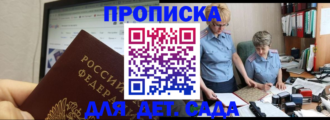 временная регистрация 2025 в Одинцово
