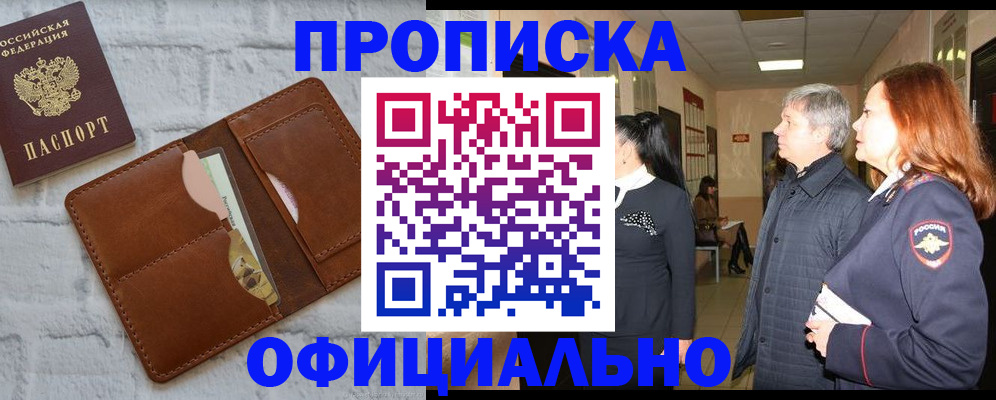 временная регистрация недорого в Одинцово