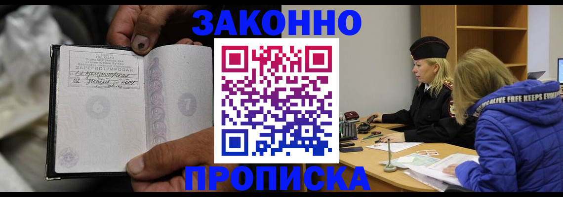 временная регистрация поиск в Одинцово