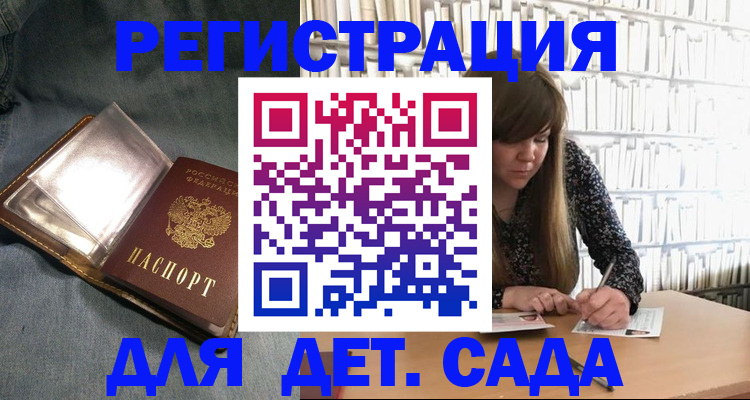 прописка для кредита в Одинцово