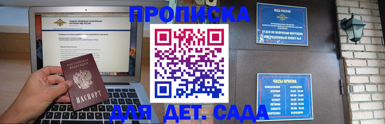 временная регистрация надежно в Одинцово